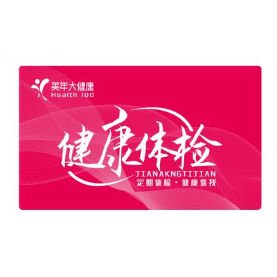 美年大健康 关爱成人高端胸部CT体检套餐家人父母通用体检卡