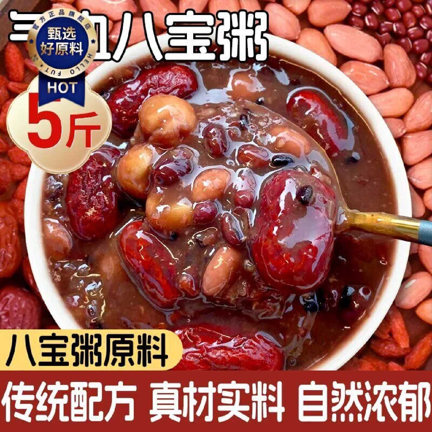 八宝粥米原材料五谷杂粮组合粗粮八宝米腊八粥养生营养早餐主食粥