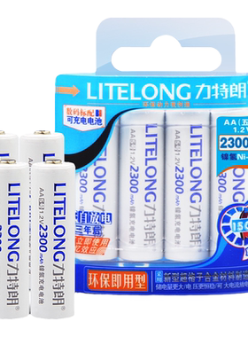 力特朗充电电池2300毫安