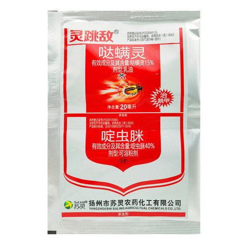 灵跳敌55%啶虫哒螨灵啶虫脒蹦蹦虫黄守瓜黄条跳甲农药杀虫剂包邮