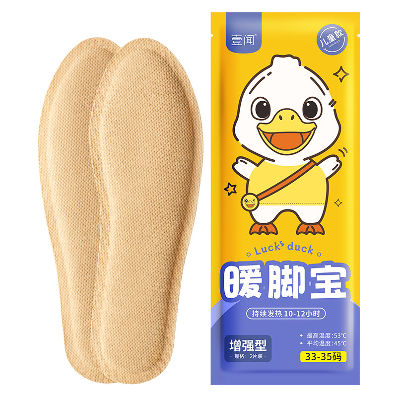 儿童自发热鞋垫冬季学生女脚底神器暖脚暖足贴宝宝加热鞋垫12小时