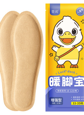 儿童自发热鞋垫学生暖脚底