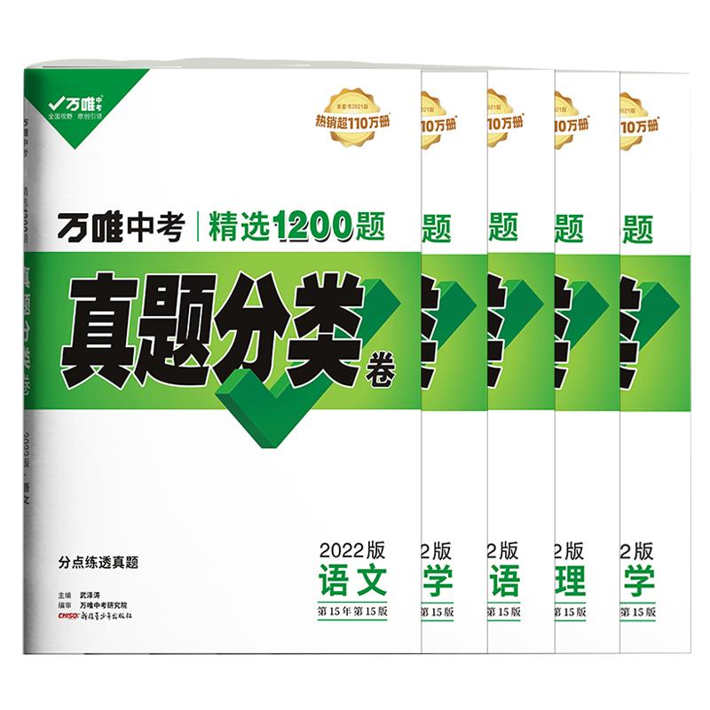 2026新版万唯中考真题分类卷