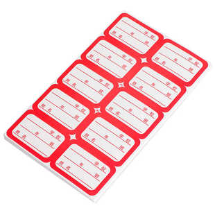 兴利特惠装学生姓名贴口取纸口标手写不干胶贴标签贴学生名字贴