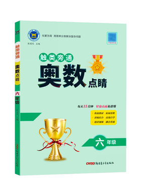 神龙教育奥数点睛小学奥数训练册