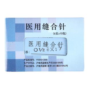 双眼皮手术缝合针医用外科三角无菌缝合针角针圆针弧形针不锈钢针