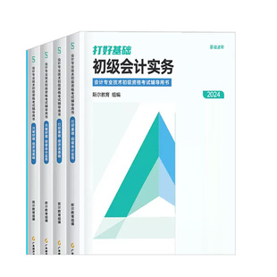 现货先发斯尔教育官方正版授权2026年初级会计打好基础只做好题会计实务和经济法基础初会师资格考试教材辅导66记真题导图刘忠刷题