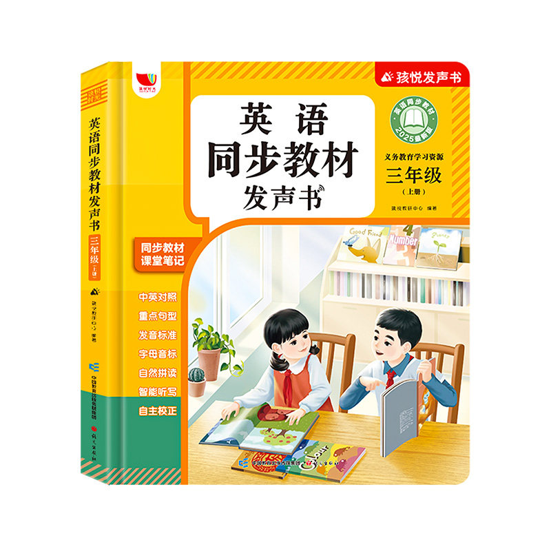 英语三年级上下册同步点读发声书