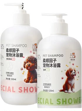 狗狗杀菌除臭持久留香香波沐浴露