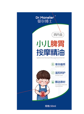 儿童推拿按摩精油温通健脾胃调理揉腹小儿宝宝润肤通络抚触油正品