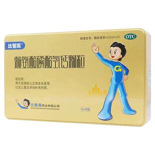 比智高 赖氨酸磷酸氢钙颗粒5g*48袋 促进儿童生长发育孕妇补钙