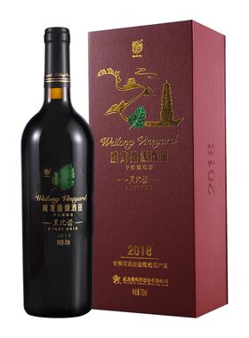 威龙干红葡萄酒鼎级酒田黑比诺2018礼盒装宴请送礼红酒官方旗舰店