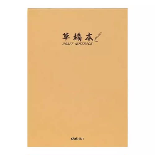 得力分区草稿本高中生草稿纸护眼空白数学考研专用验算本草稿纸自带虚线纸大小学生高中初中生错题演草纸可撕