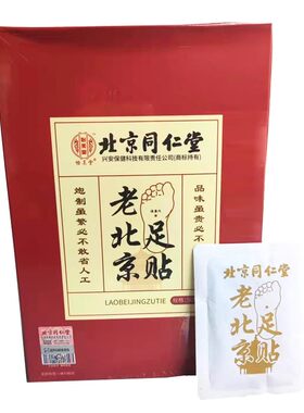 老北京足贴艾草足贴非祛湿去湿气