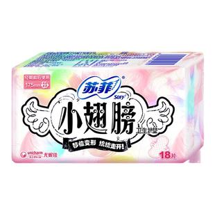 【9.9元专享】苏菲裸感S氨基酸贵族棉卫生巾安心裤小翅膀日夜任选