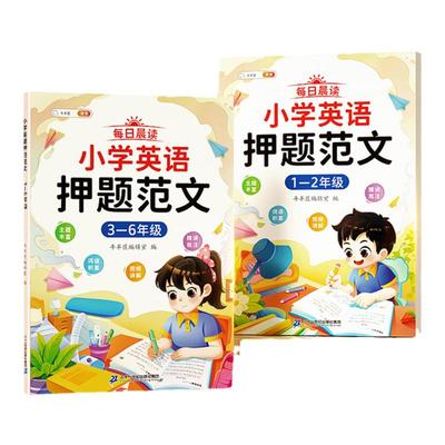 斗半匠小学英语押题范文示范大全