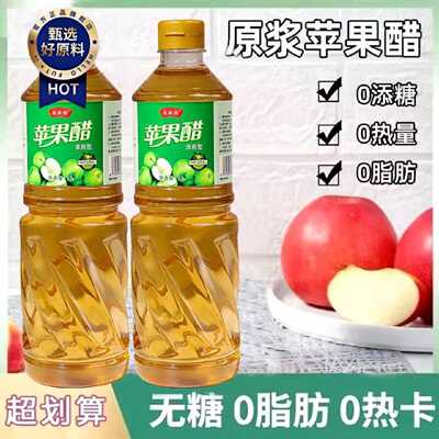 苹果醋大瓶装家用食用不加糖凉拌浓缩大瓶健身非饮料果醋商用批发