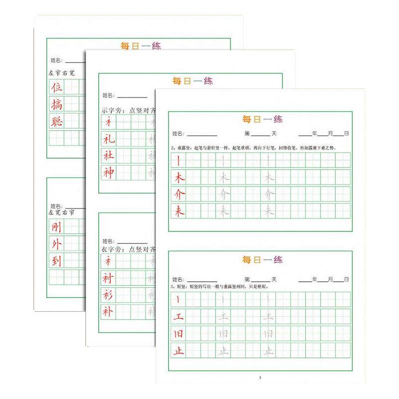硬笔楷书每日一练打卡练字帖基础笔画偏旁结构PDF电子版A4打印