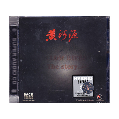 【中图音像】民歌 黄河源 SACD [原装正版] BCDS06004 百利