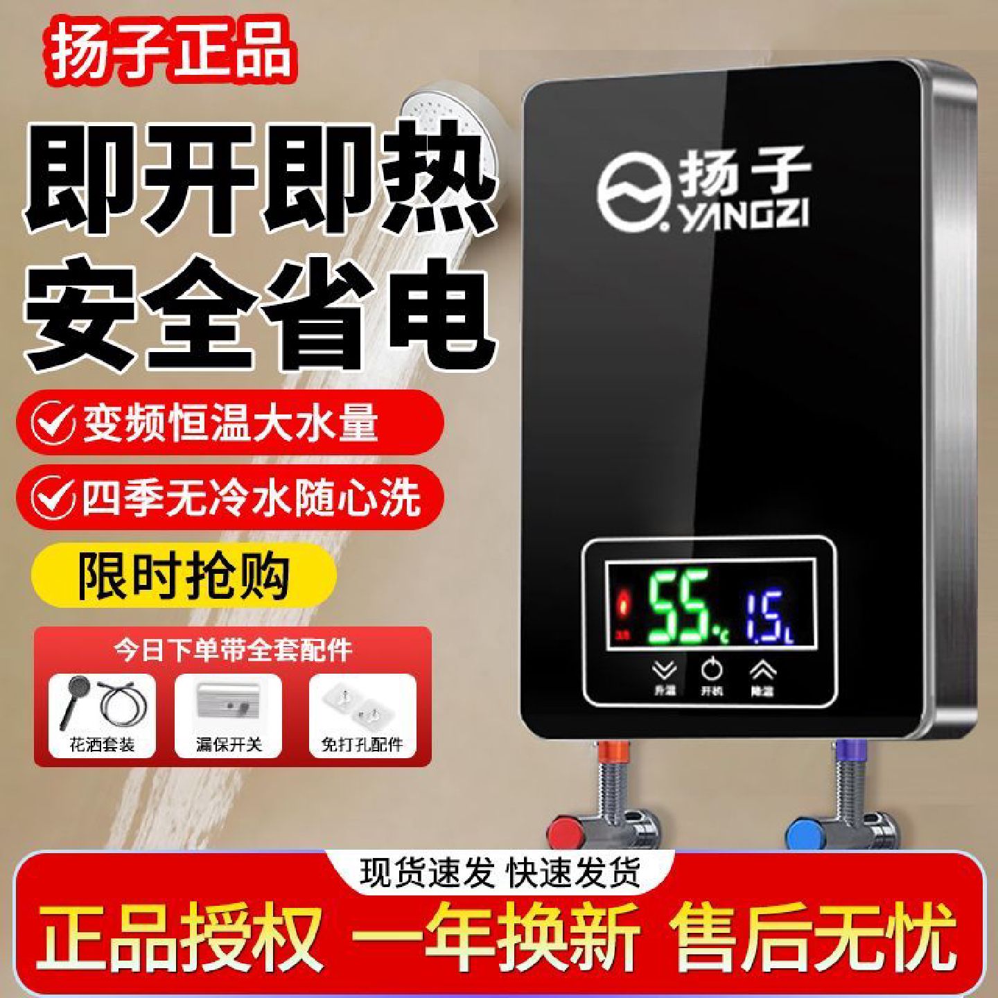 扬子即热式电热水器家用恒温小型迷你过水快速热租房用淋浴洗澡器
