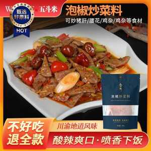 五斗米泡椒炒菜料280g烹饪佐料家常菜调味料川菜泡椒猪肝鸡胗调料