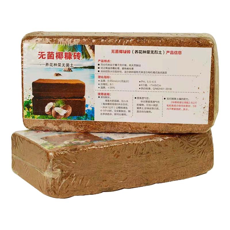 福利款椰砖营养土脱盐椰砖阳台种菜养花专用无菌椰糠砖包邮种植土