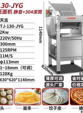 压面机高速商用压皮机130型馒头包子饺子皮油条宽面全自动揉面机