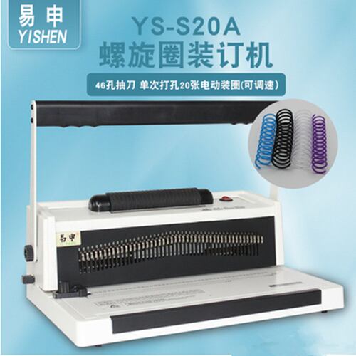 螺旋塑料圈装订打孔一体机铁单线圈装订机46孔塑料胶蛇仔圈打孔机