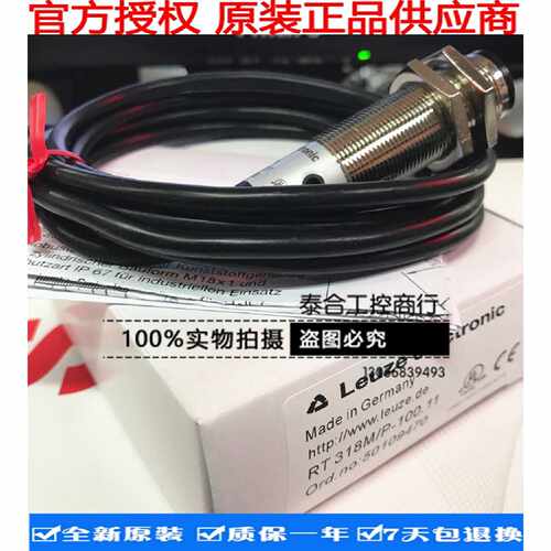 议价全新原装德国LEUZE劳易测 RT318M/P-100.11 接近开关