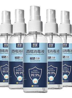 医用酒精75%正品75度酒精喷雾