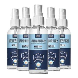 医用酒精75%正品75度酒精喷雾家用小瓶消毒液100ml便携免洗杀菌