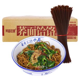 【过年送礼】荞面饸饹陕西蓝田荞面饸饹散装整箱苦荞饸饹面粗粮