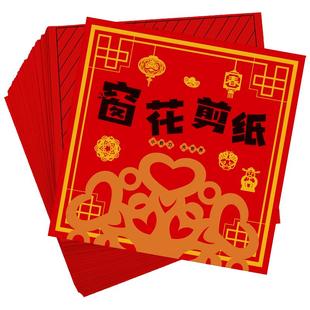 2026马年大号窗花剪纸儿童手工diy底稿图案大全专用纸张福字门贴幼儿园小学生新年剪纸十二生肖传统折纸