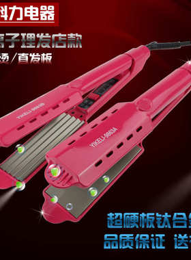 易科力专业9863直发器 电夹板带透气孔干湿两用发廊烫发器 玉米板