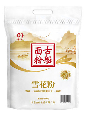 古船面粉5kg10斤多用途小麦