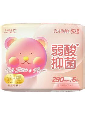 【u先试用】素晴星空安悦溪同款弱酸卫生巾超薄290mm姨妈巾