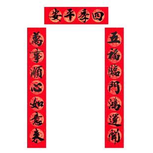 2026马年新年手写名家书法对联春节新款春联乔迁搬家过年门贴门联