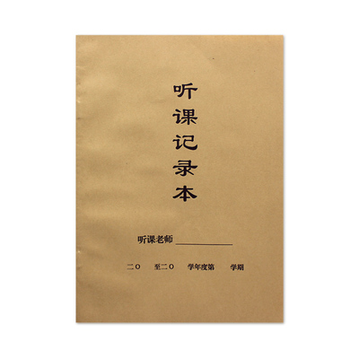 包邮牛皮纸听课记录本