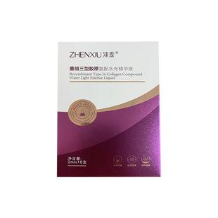 【阿里健康自营】臻羞重组三型胶原复配水光精华液2ml*10支/盒