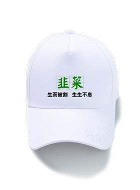 生被币圈鸭舌帽男女遮阳棒球韭菜