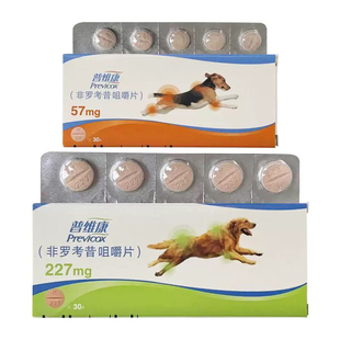 法国普维康骨克疼57mg宠物狗狗骨折关节炎症犬用止疼药非罗考昔片
