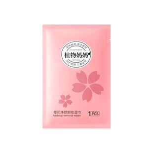 植物妈妈卸妆湿巾儿童专用一次性眼唇纸巾独立包装正品官方旗舰店