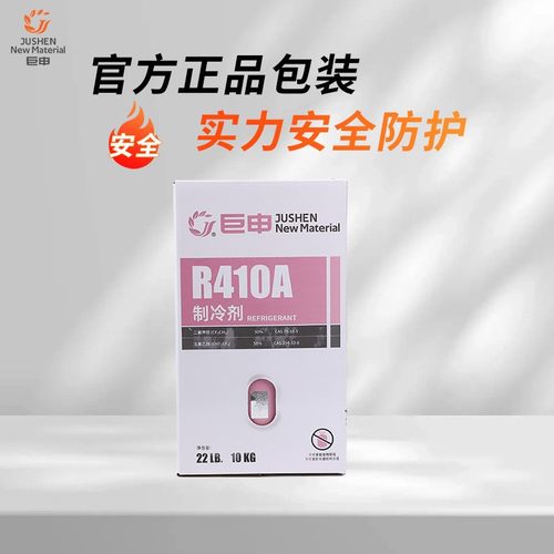 巨申R410A制冷剂冷媒环保雪种变频空调冷库制冷设备氟利昂节能