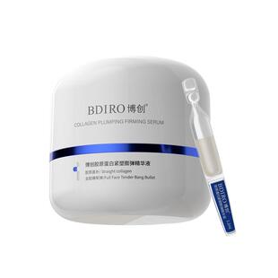 博创BDIRO胶原蛋白紧塑膨弹精华液抗皱紧致舒缓修护次抛精华30支