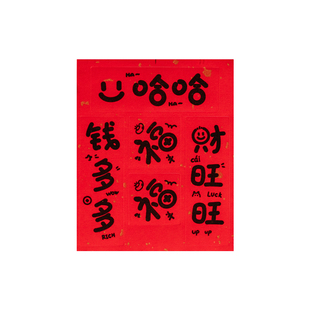 马年迷你小对联贴纸新年趣味文字创意装饰拍照道具春节祝福贴画