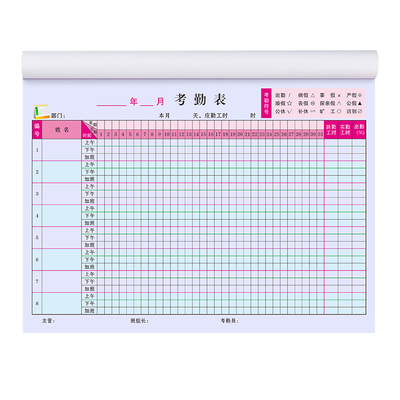 【彩色升级】新版考勤表加厚纸张