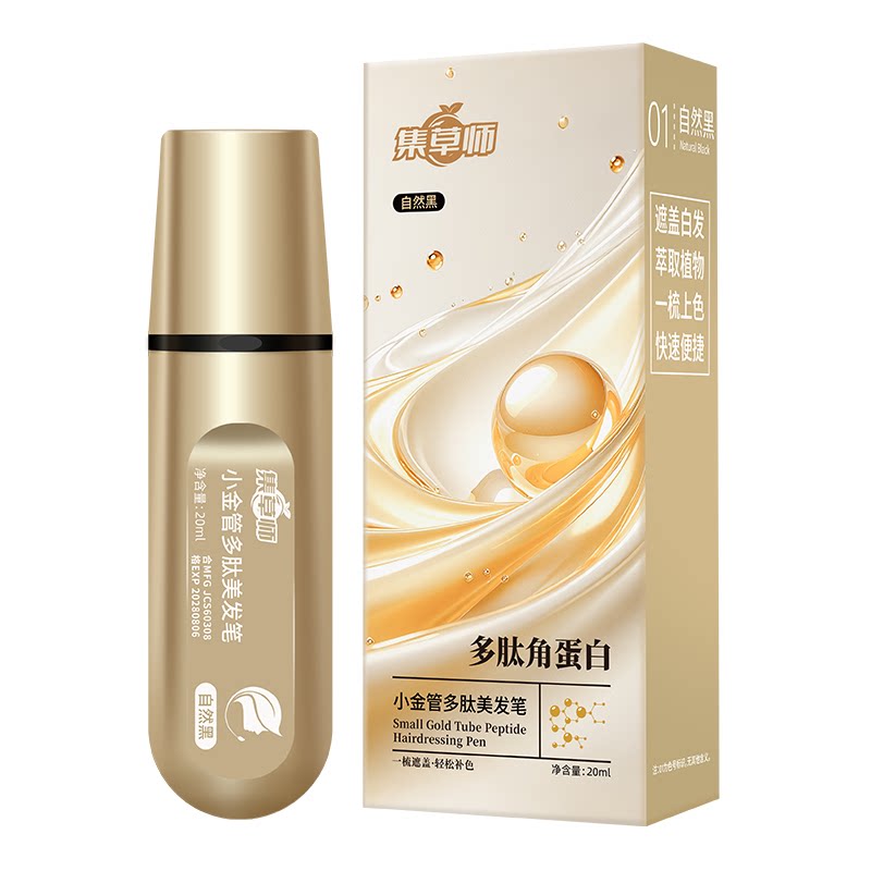 集草师一次性不掉色神器