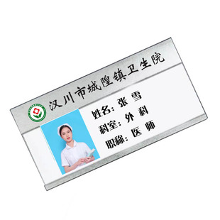 胸牌定做铝合金医生护士胸卡工作牌别针式工号牌医院工牌定制挂卡