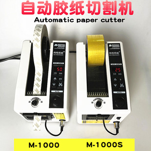 1000S全自动胶带机胶纸机双面胶布高温透明胶切割机自动胶纸机