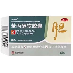 治疗胆囊炎的药促消化促进胆汁分泌腹胀绞痛消炎利胆苯丙醇软胶囊